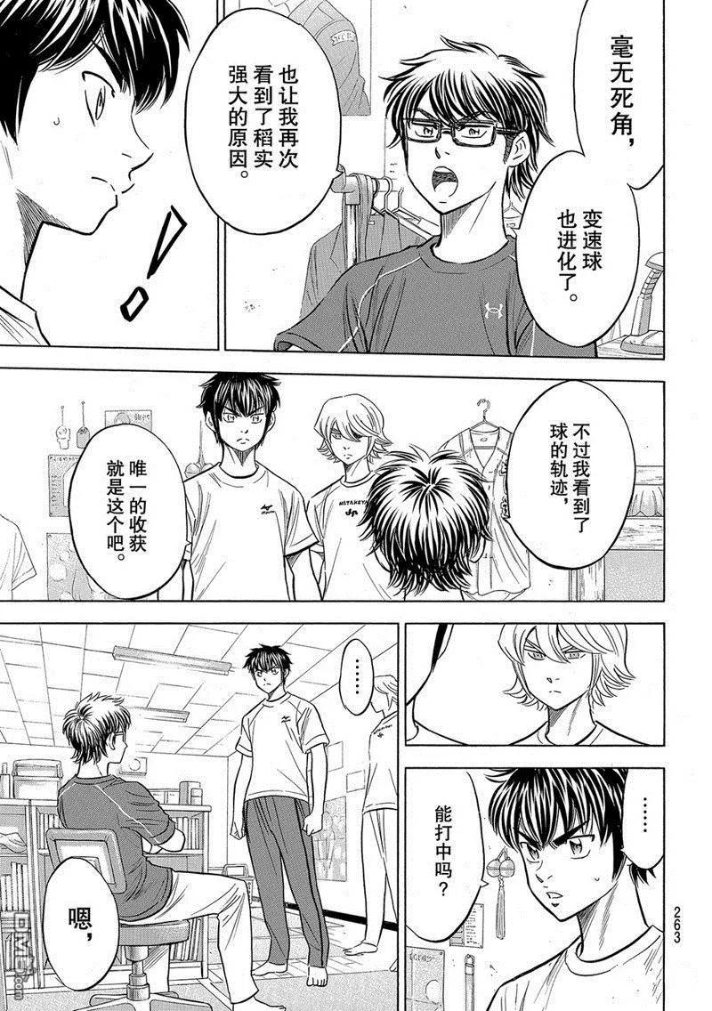 钻石王牌 - 第2部131话 - 第14张图