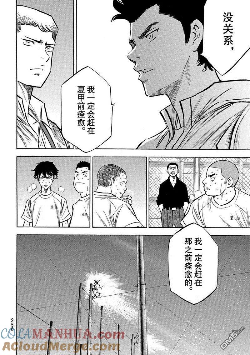 钻石王牌 - 第2部131话 - 第7张图