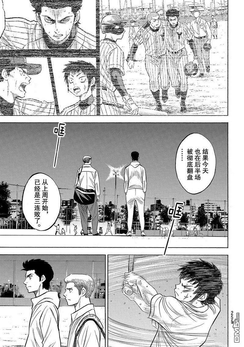 钻石王牌 - 第2部131话 - 第6张图