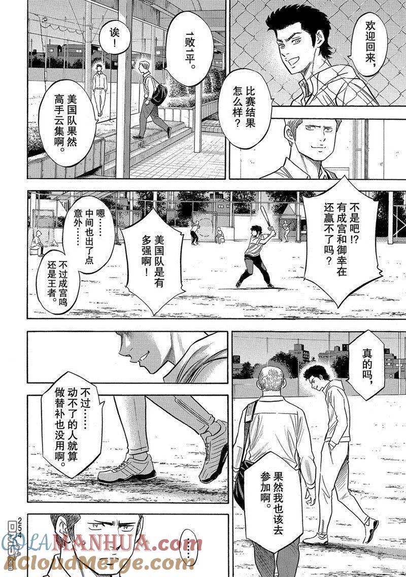 钻石王牌 - 第2部131话 - 第5张图