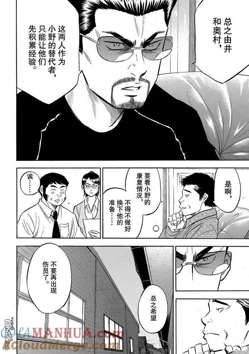 钻石王牌 - 第2部131话 - 第11张图