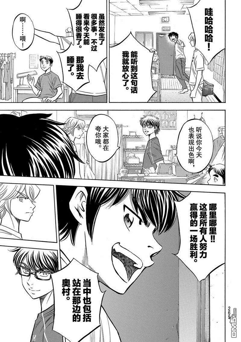 钻石王牌 - 第2部131话 - 第16张图