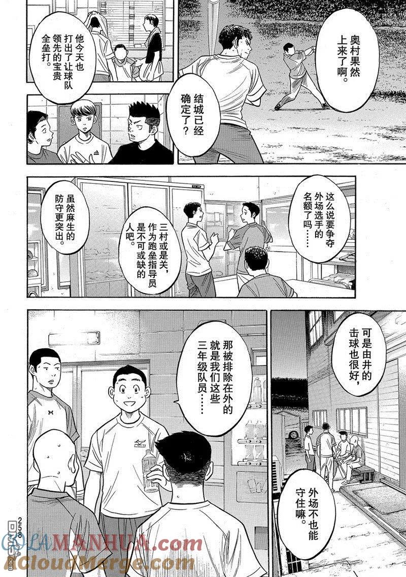 钻石王牌 - 第2部131话 - 第9张图