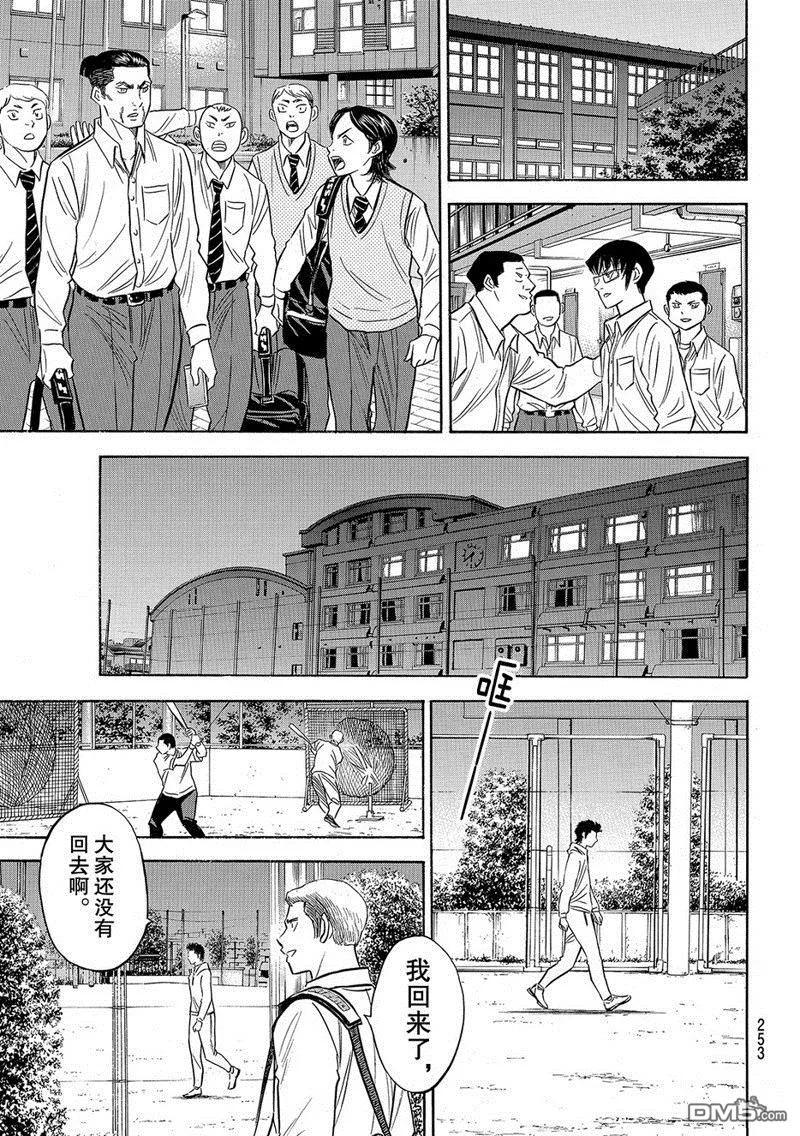 钻石王牌 - 第2部131话 - 第4张图