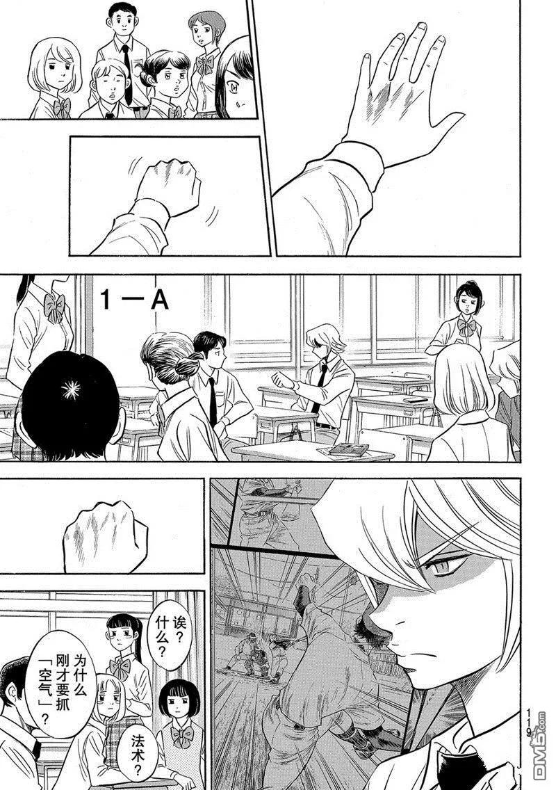 钻石王牌 - 第2部132话 - 第8张图