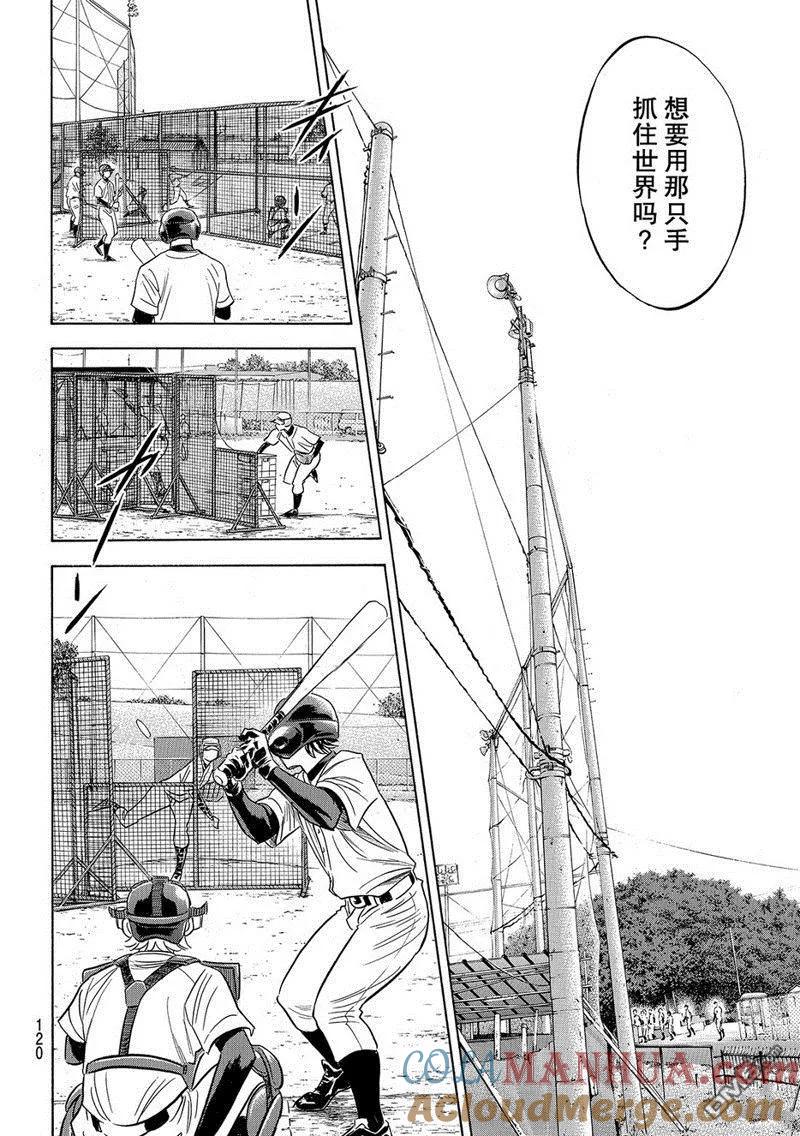 钻石王牌 - 第2部132话 - 第9张图