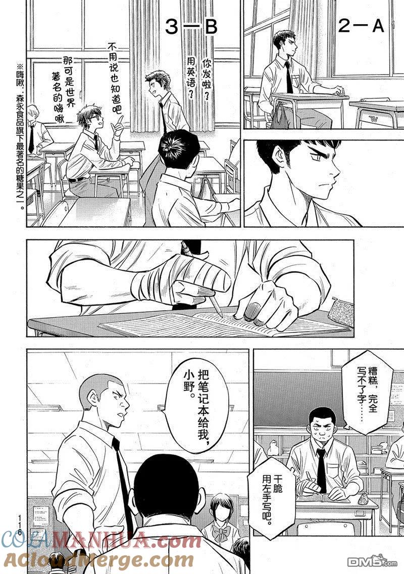 钻石王牌 - 第2部132话 - 第5张图