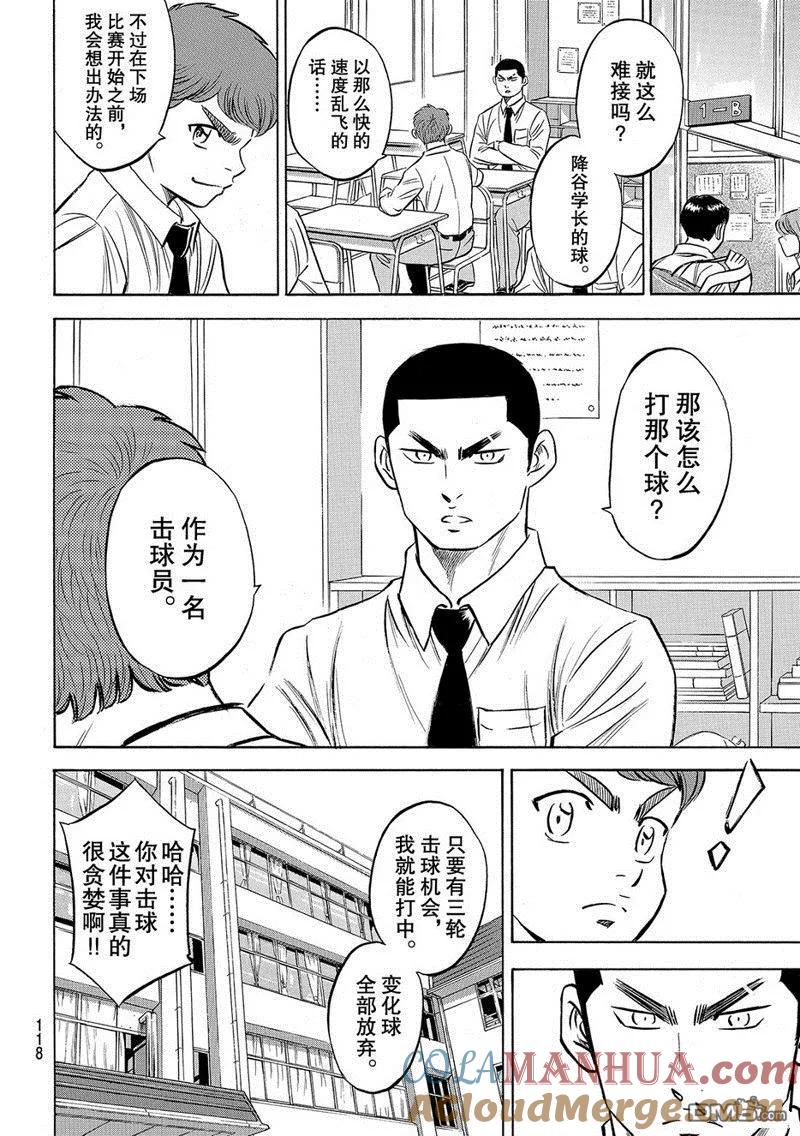 钻石王牌 - 第2部132话 - 第7张图