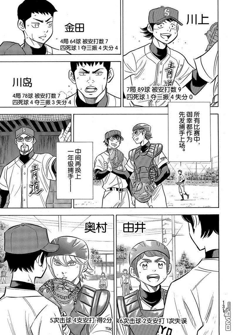 钻石王牌 - 第2部132话 - 第20张图