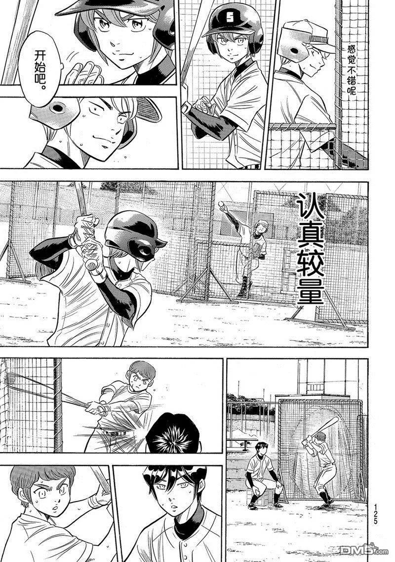 钻石王牌 - 第2部132话 - 第14张图