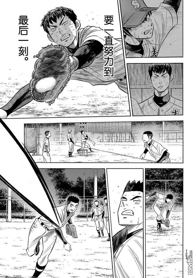 钻石王牌 - 第2部132话 - 第16张图