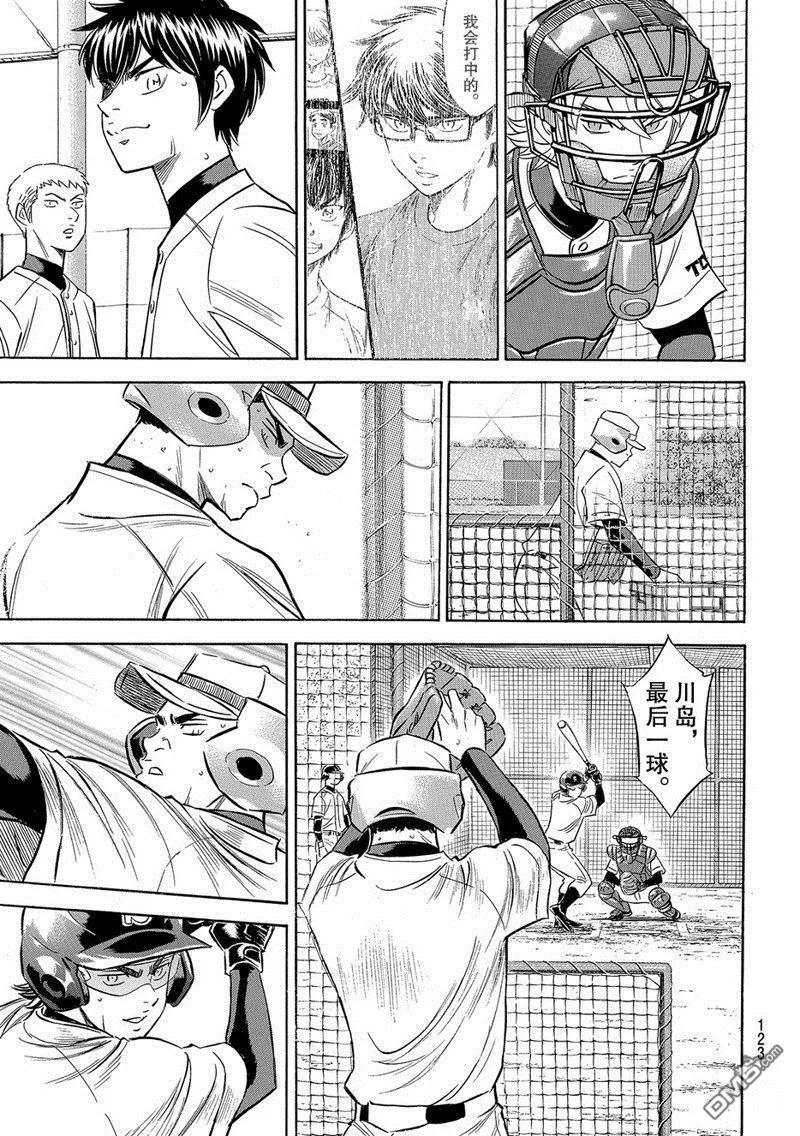 钻石王牌 - 第2部132话 - 第12张图