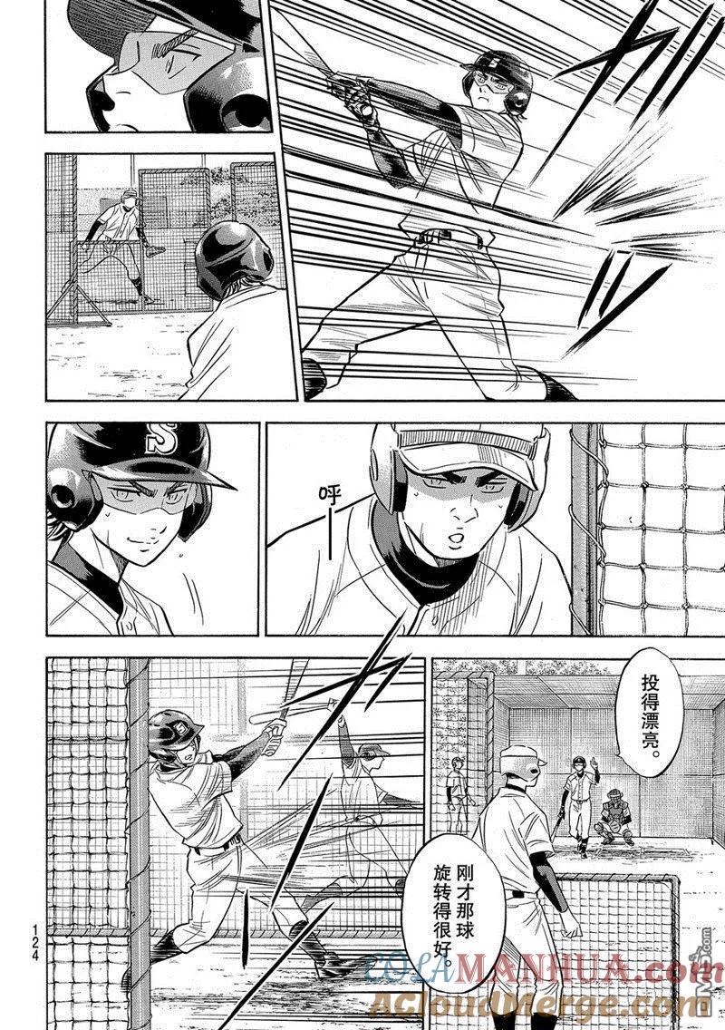 钻石王牌 - 第2部132话 - 第13张图