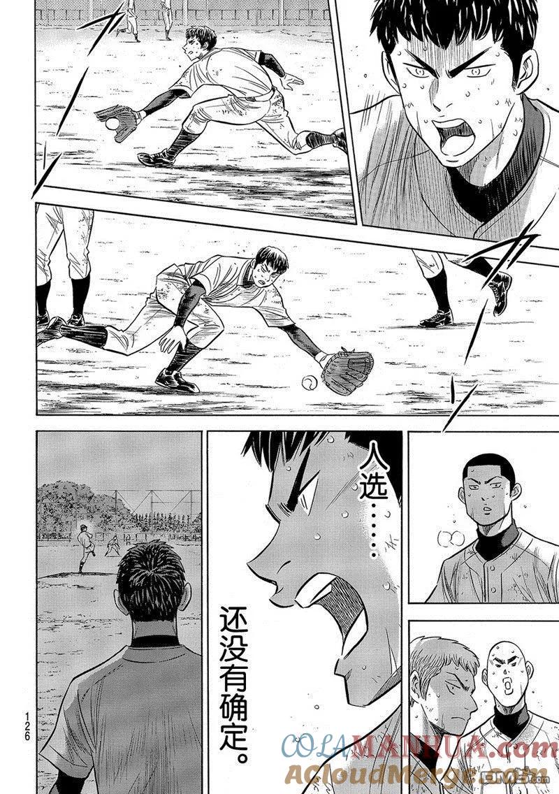 钻石王牌 - 第2部132话 - 第15张图