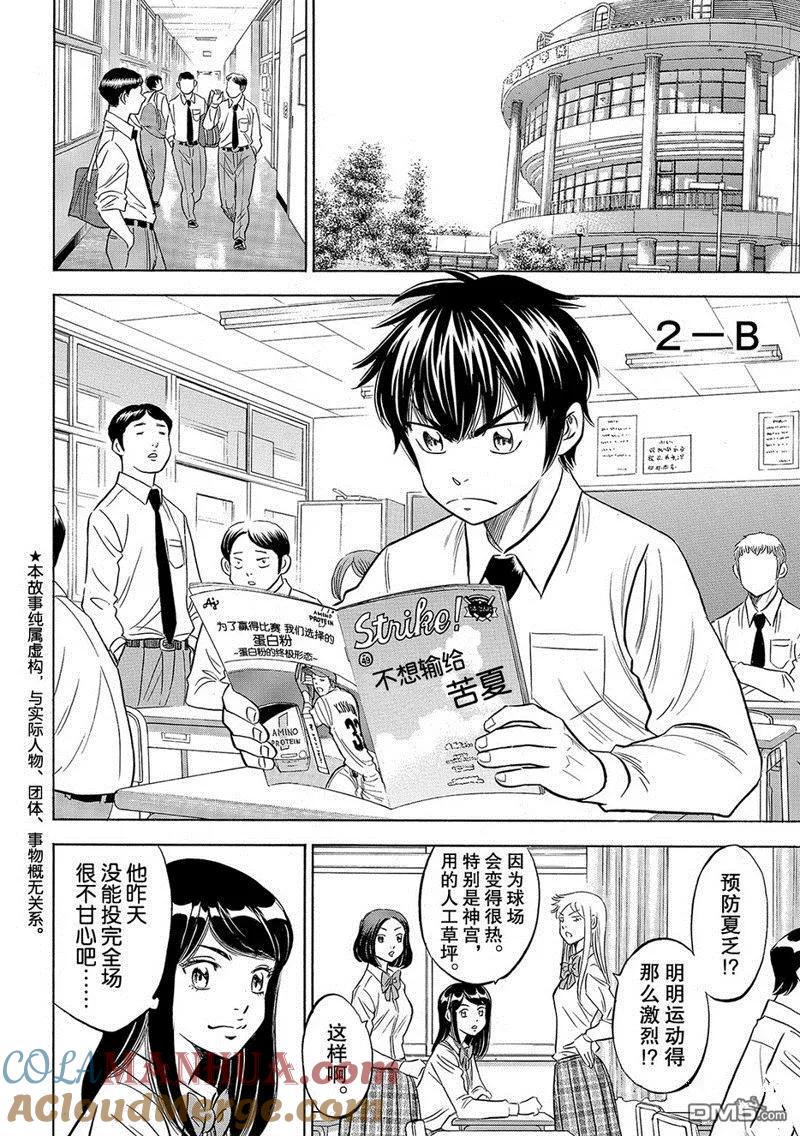 钻石王牌 - 第2部132话 - 第3张图