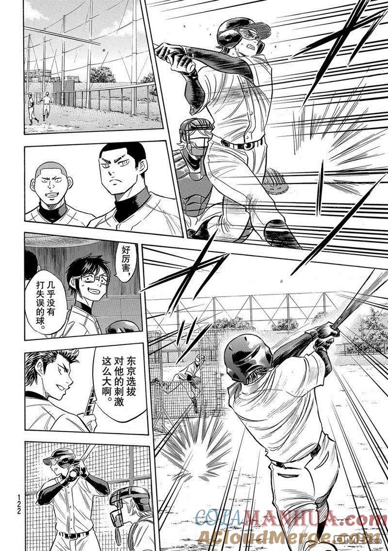 钻石王牌 - 第2部132话 - 第11张图