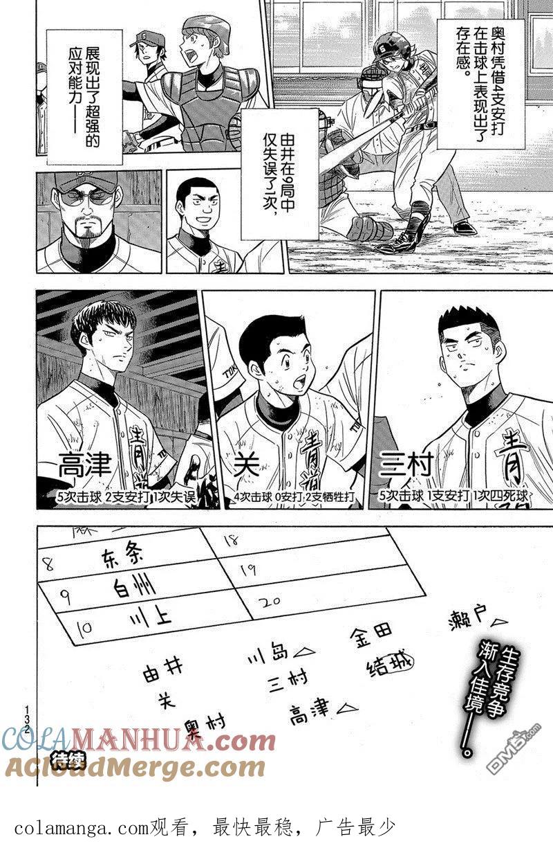 钻石王牌 - 第2部132话 - 第21张图