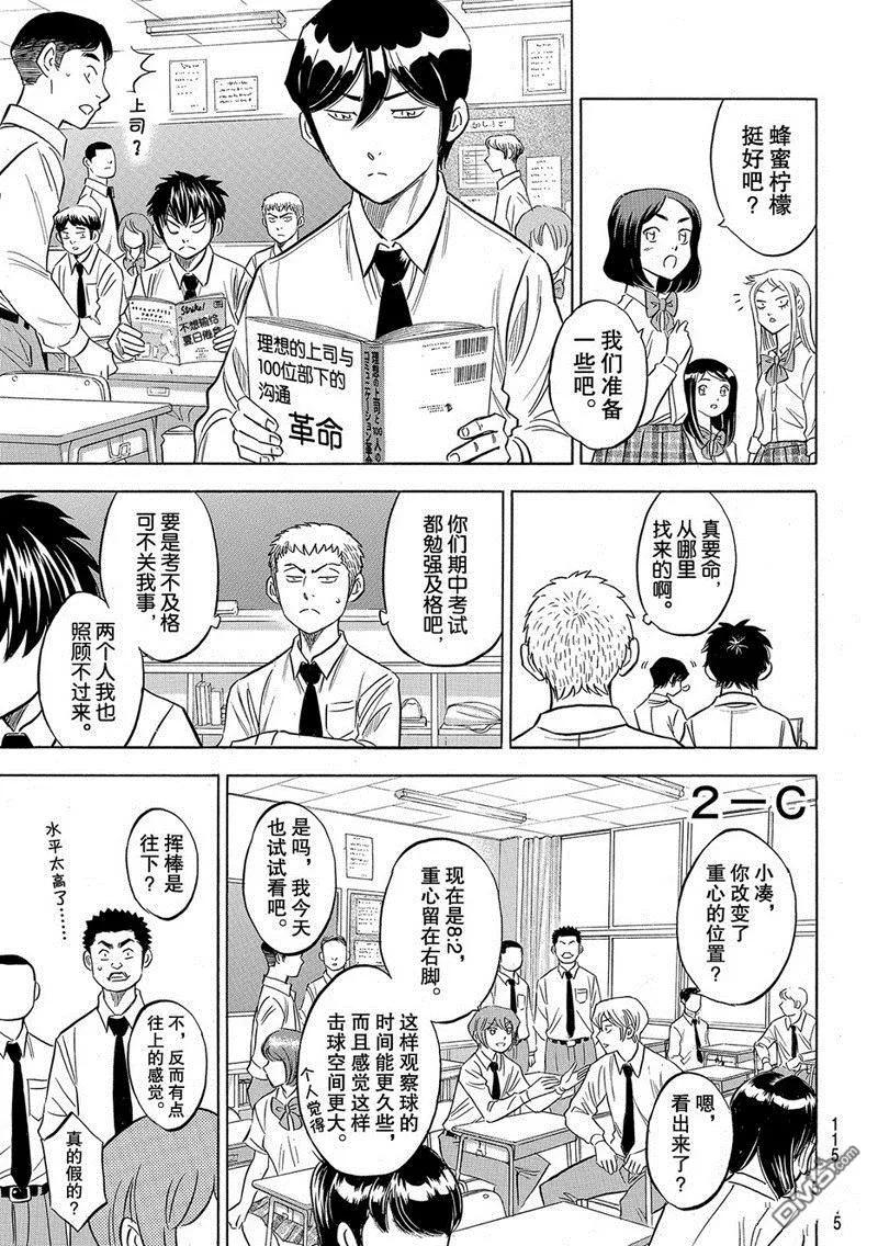 钻石王牌 - 第2部132话 - 第4张图