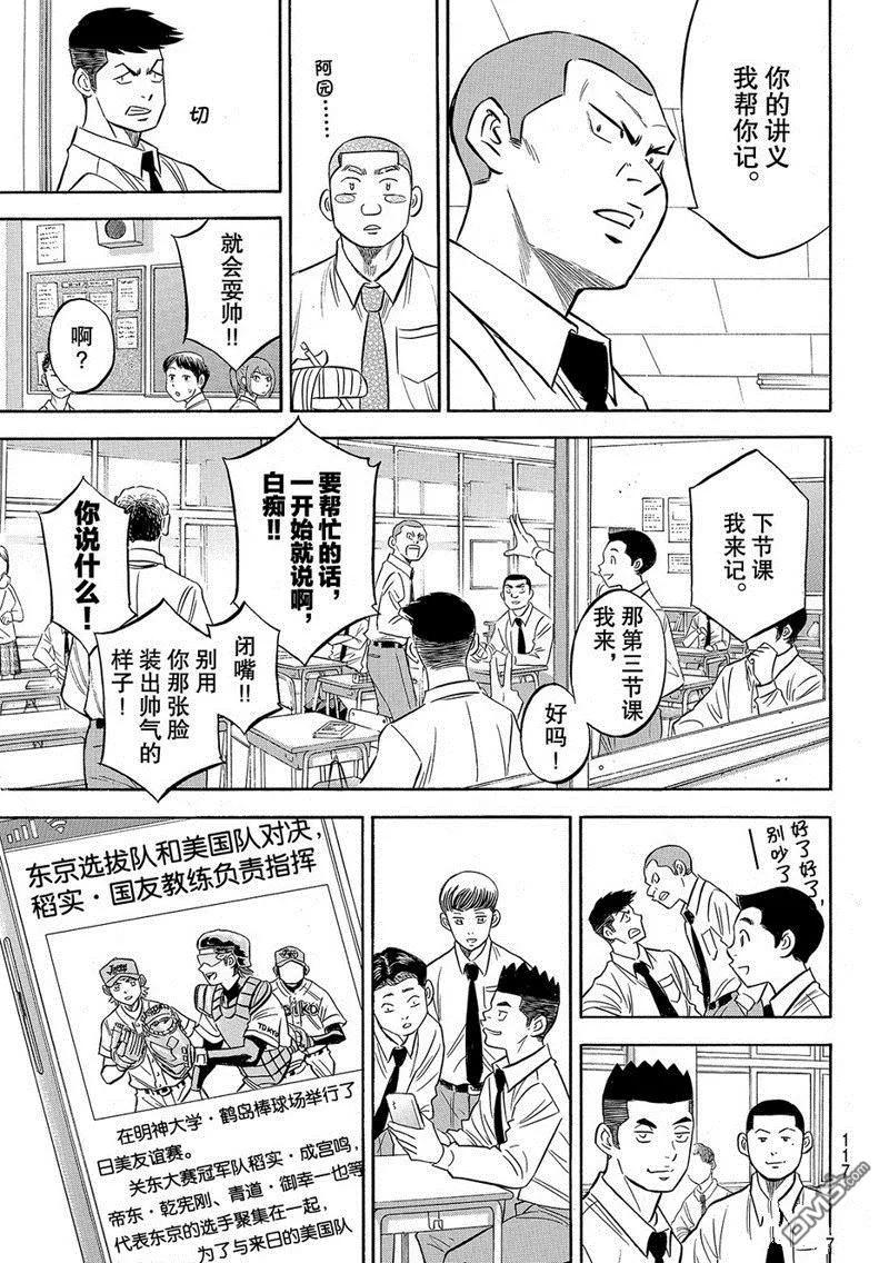 钻石王牌 - 第2部132话 - 第6张图