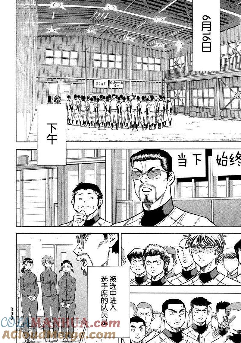 钻石王牌 - 第2部133话 - 第6张图