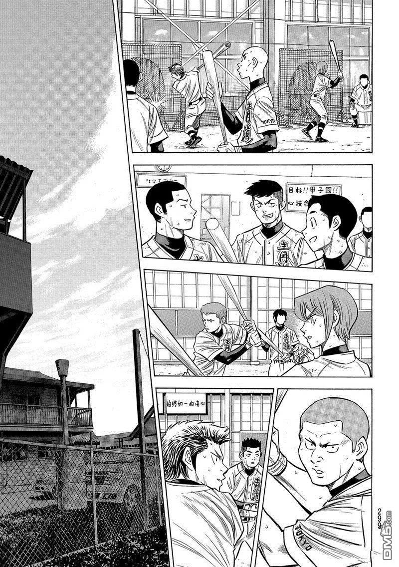 钻石王牌 - 第2部133话 - 第5张图