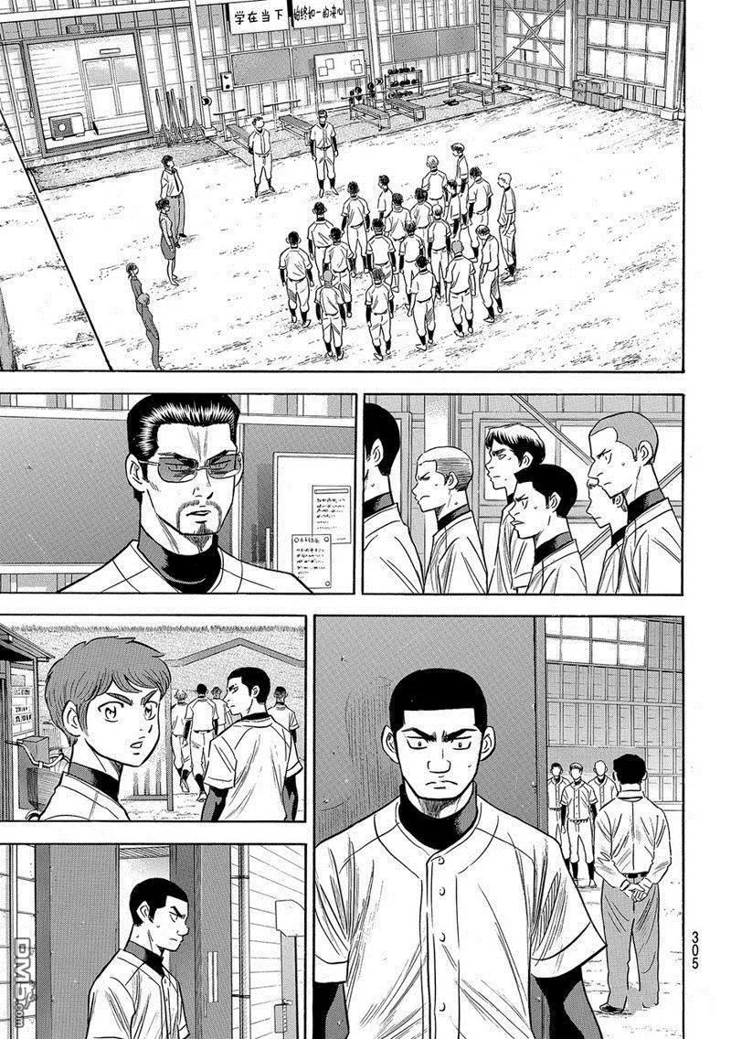 钻石王牌 - 第2部133话 - 第11张图