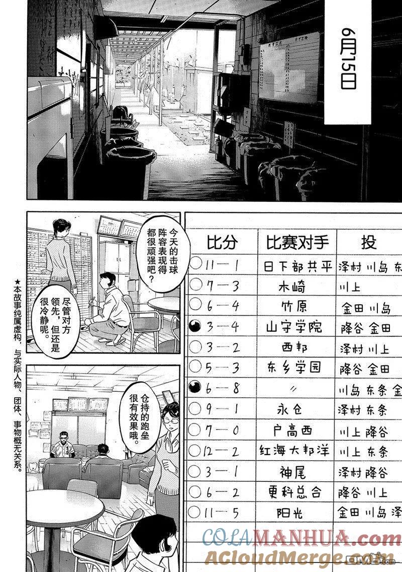 钻石王牌 - 第2部133话 - 第2张图