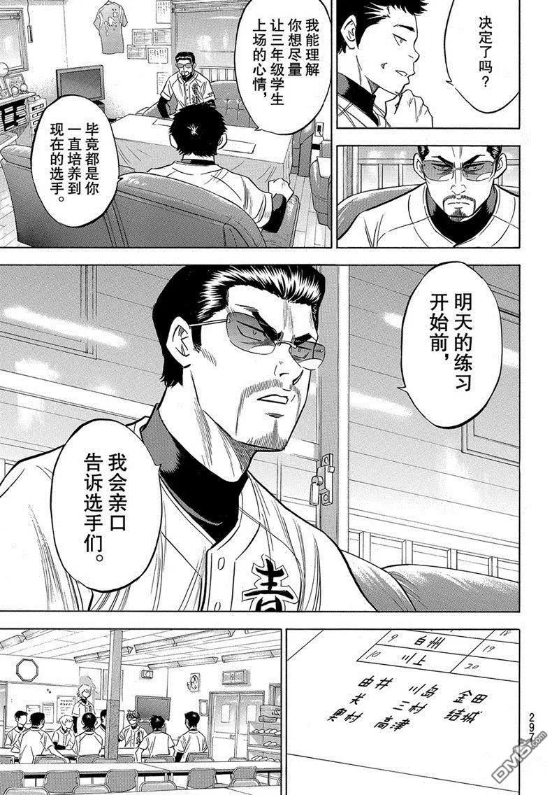 钻石王牌 - 第2部133话 - 第3张图