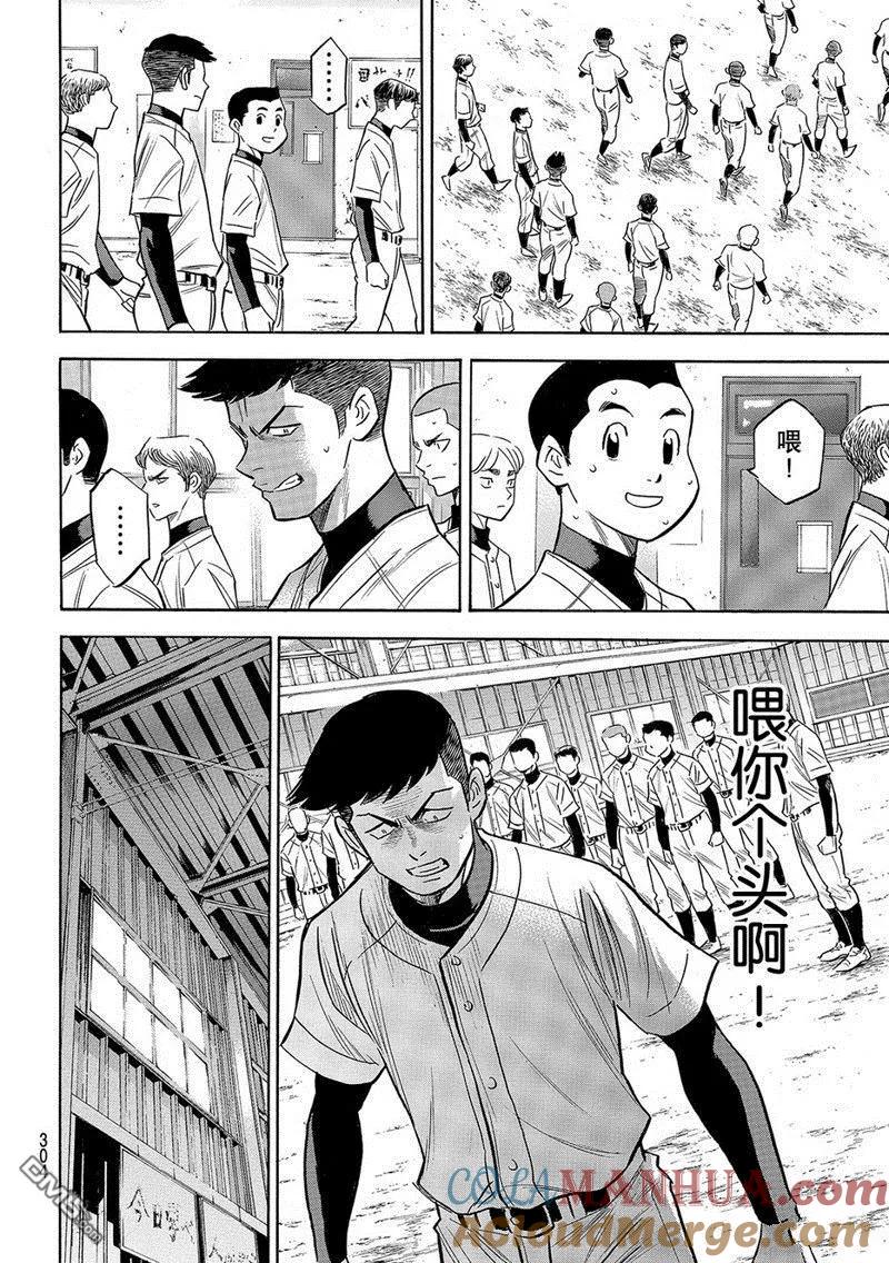 钻石王牌 - 第2部133话 - 第10张图