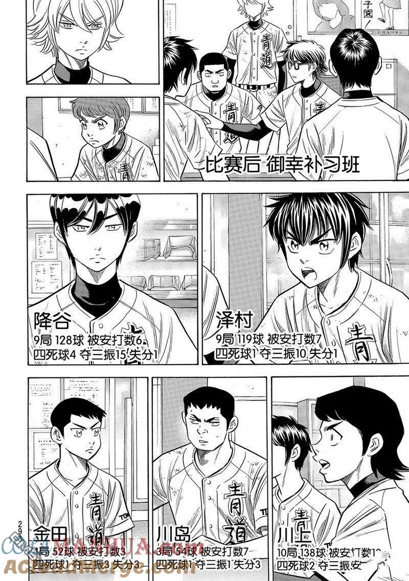 钻石王牌 - 第2部133话 - 第4张图