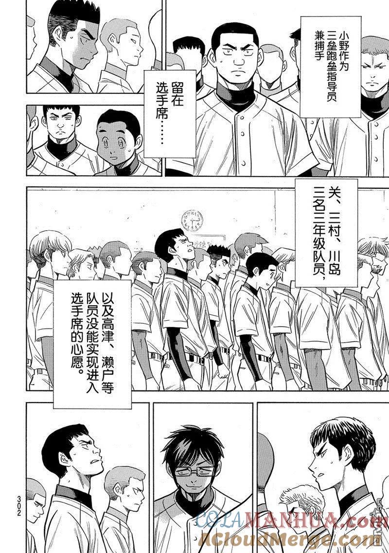 钻石王牌 - 第2部133话 - 第8张图