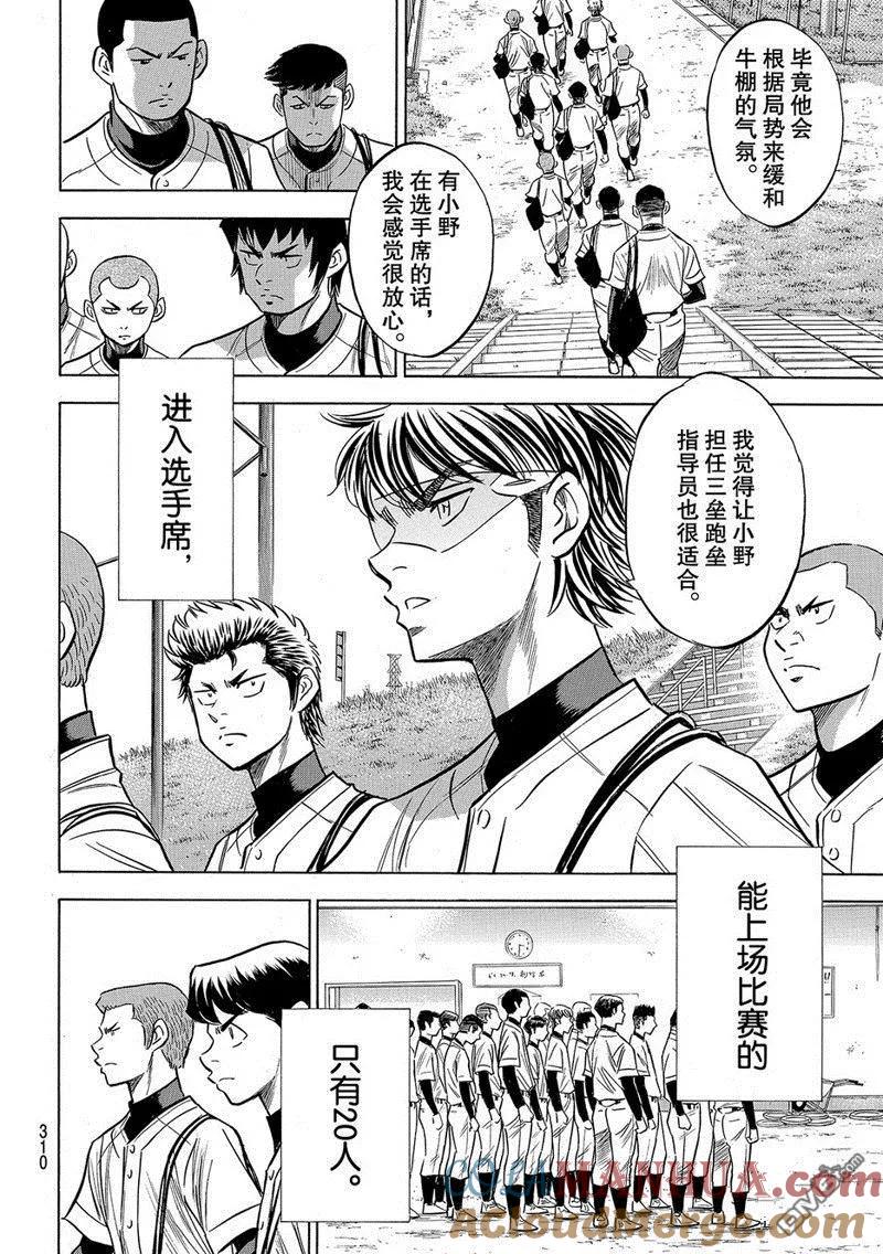 钻石王牌 - 第2部133话 - 第16张图