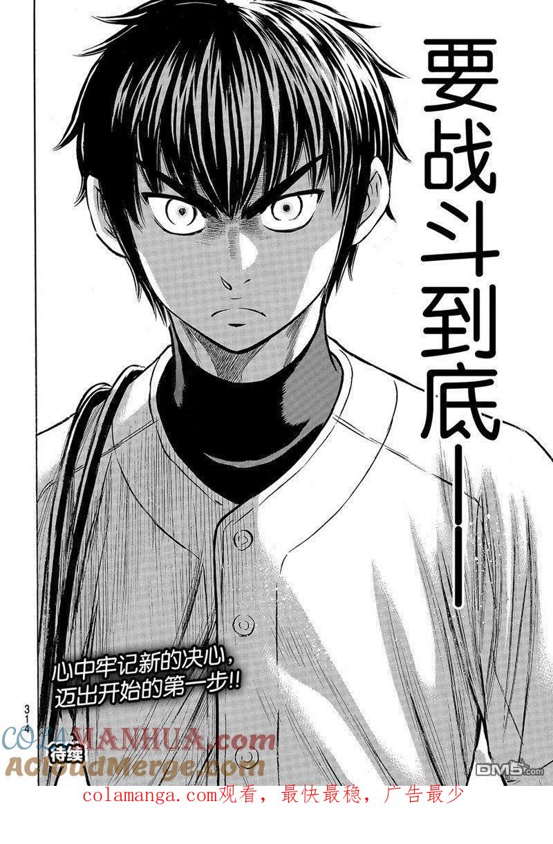 钻石王牌 - 第2部133话 - 第20张图