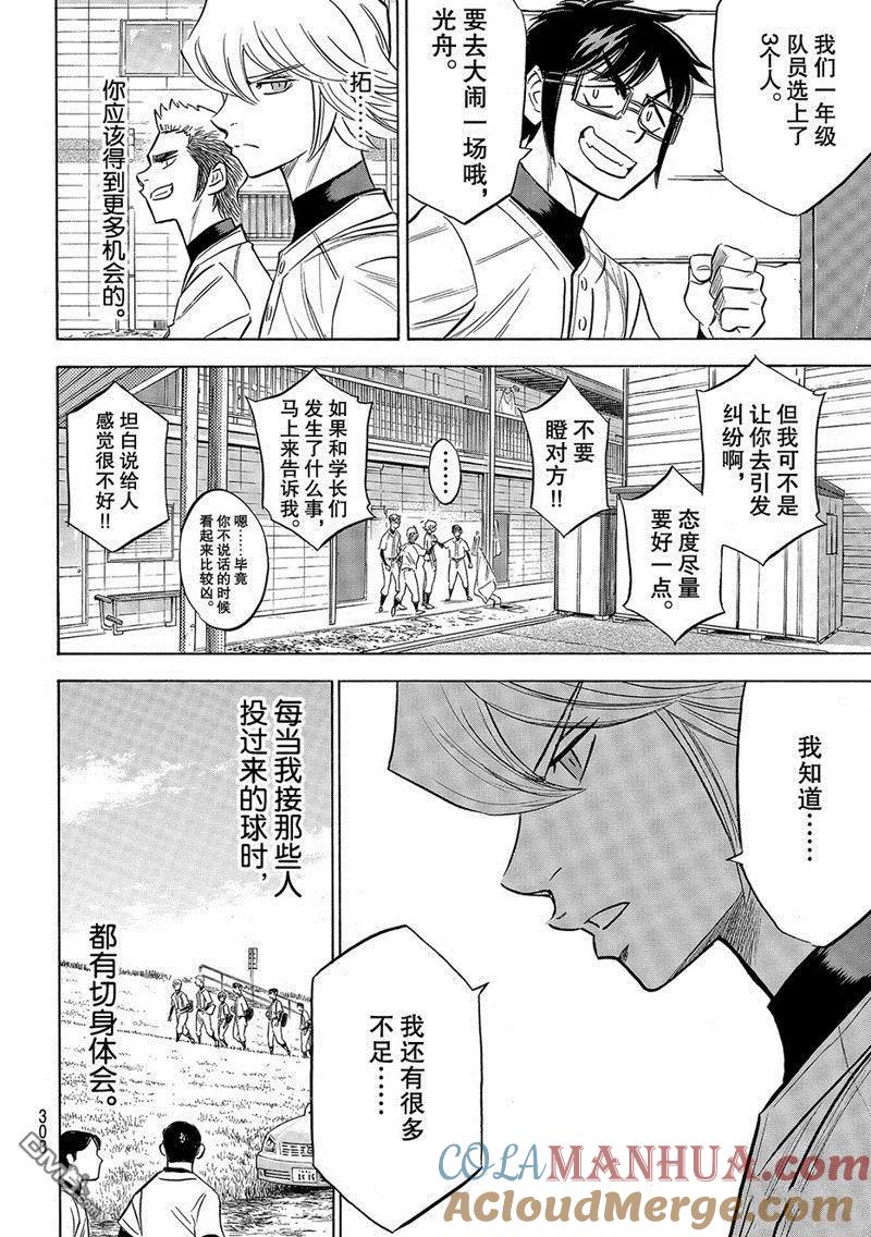 钻石王牌 - 第2部133话 - 第14张图