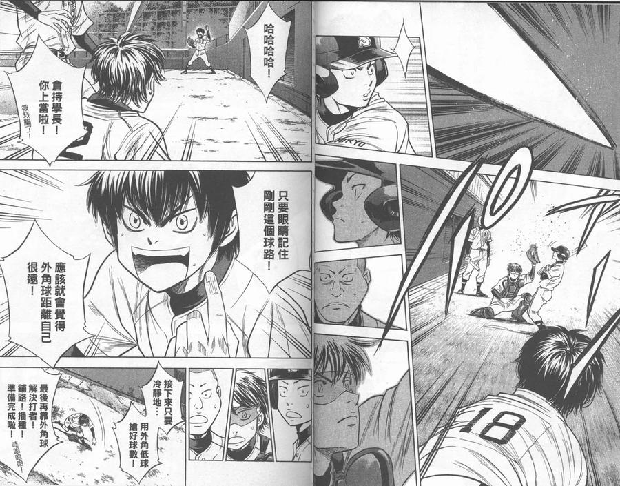 钻石王牌 - 第30卷 - 第47张图