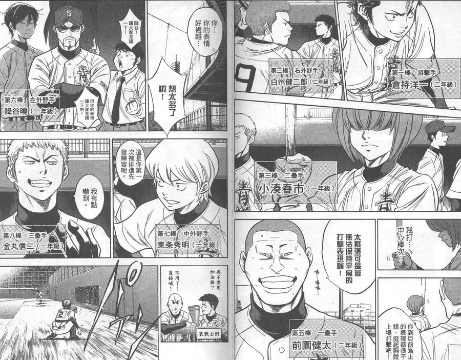 钻石王牌 - 第30卷 - 第44张图