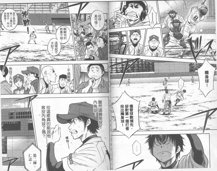 钻石王牌 - 第30卷 - 第65张图