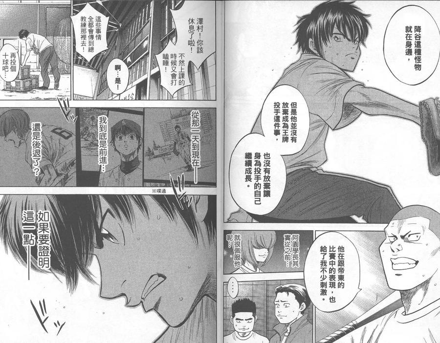 钻石王牌 - 第30卷 - 第39张图