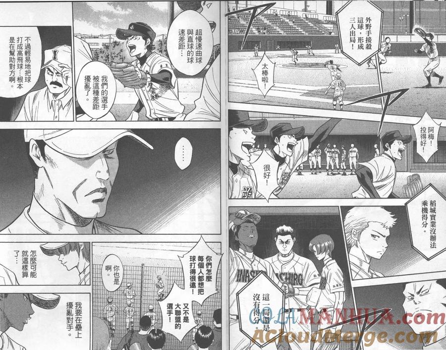 钻石王牌 - 第30卷 - 第91张图