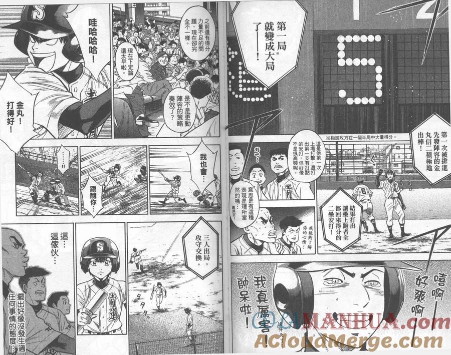 钻石王牌 - 第30卷 - 第58张图