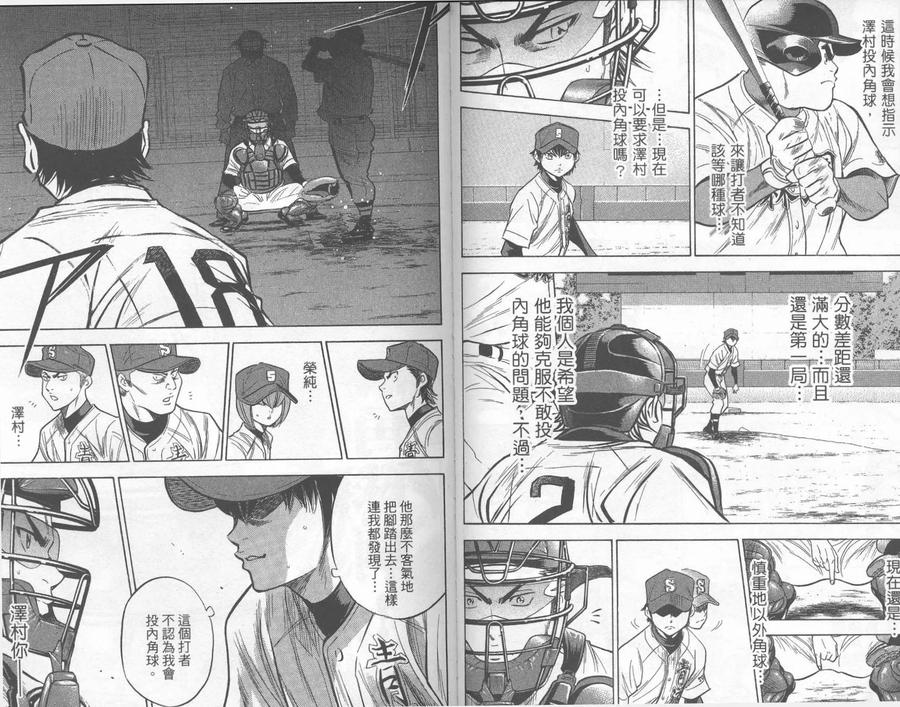 钻石王牌 - 第30卷 - 第71张图