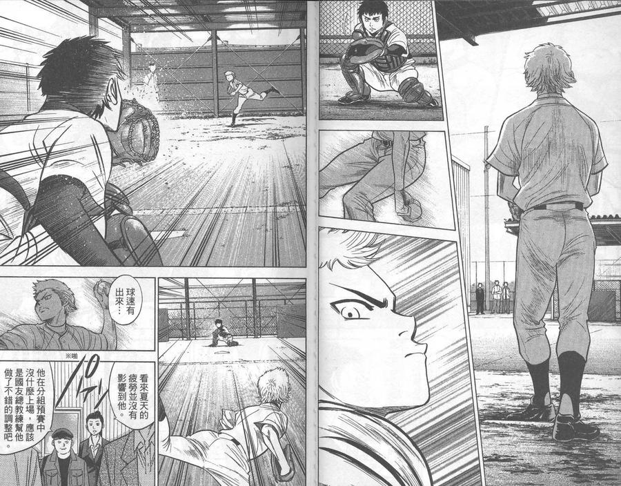 钻石王牌 - 第30卷 - 第24张图