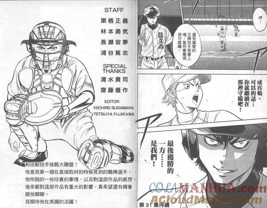 钻石王牌 - 第30卷 - 第94张图