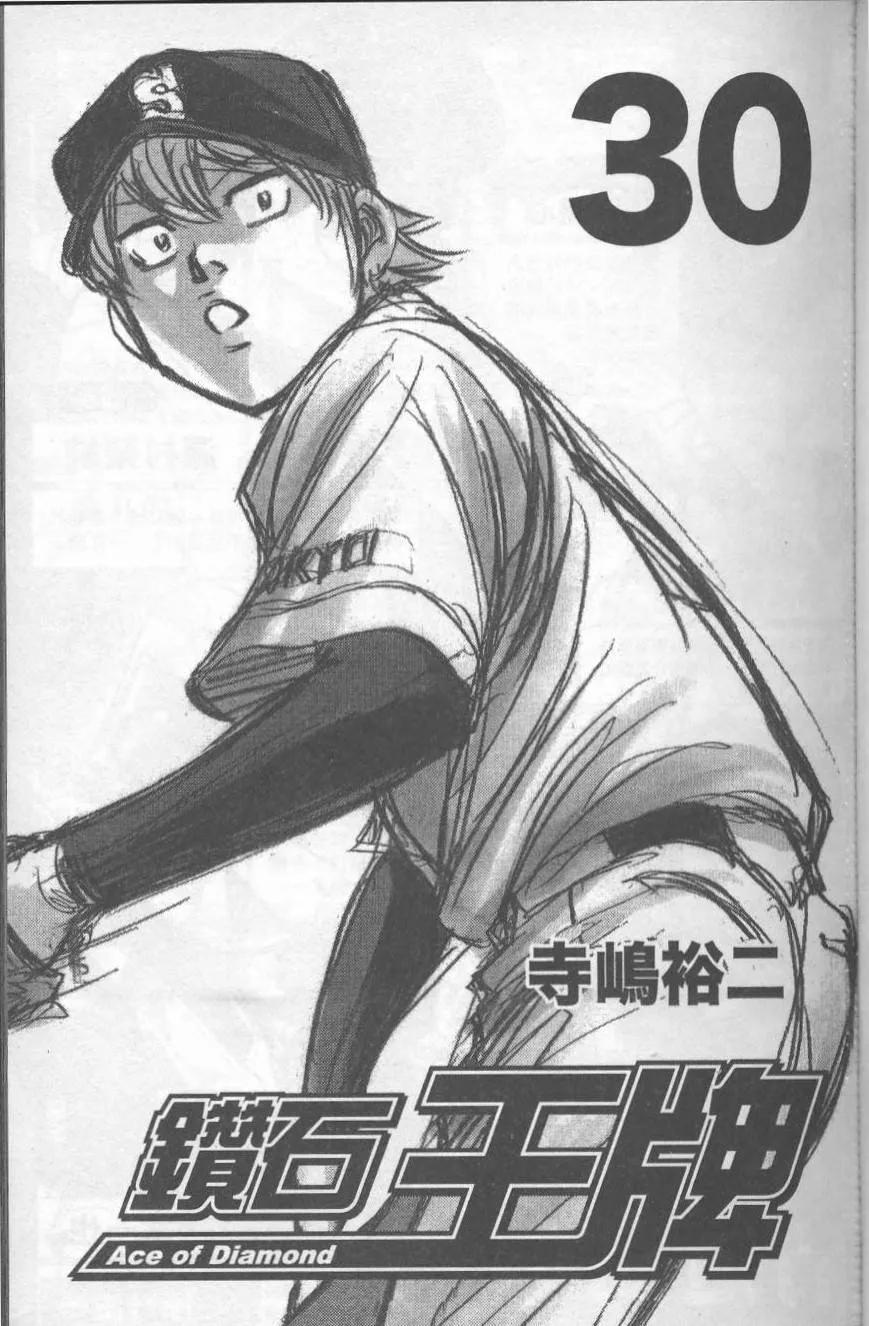 钻石王牌 - 第30卷 - 第3张图