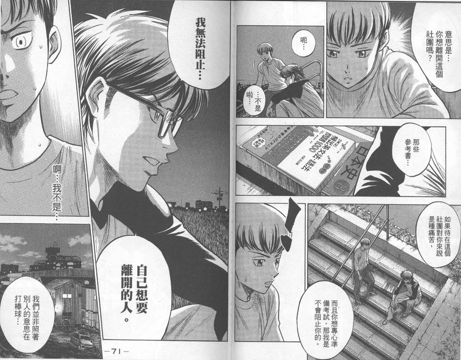 钻石王牌 - 第30卷 - 第35张图