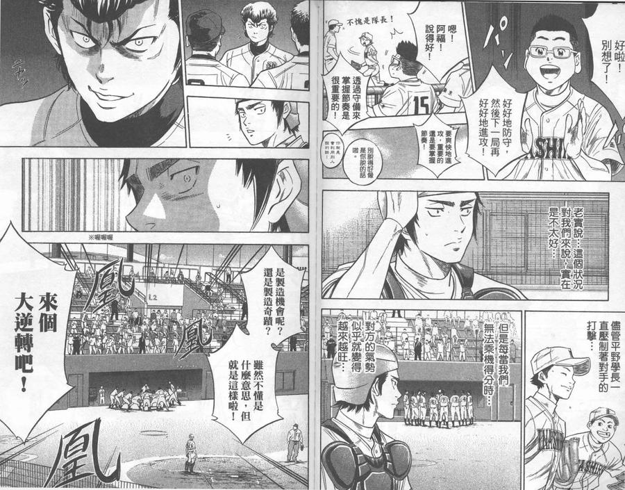 钻石王牌 - 第30卷 - 第92张图