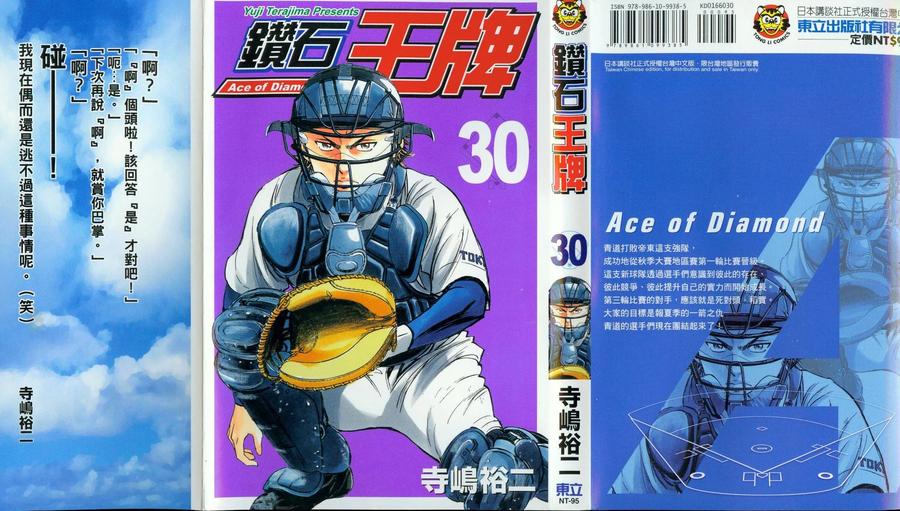 钻石王牌 - 第30卷 - 第2张图