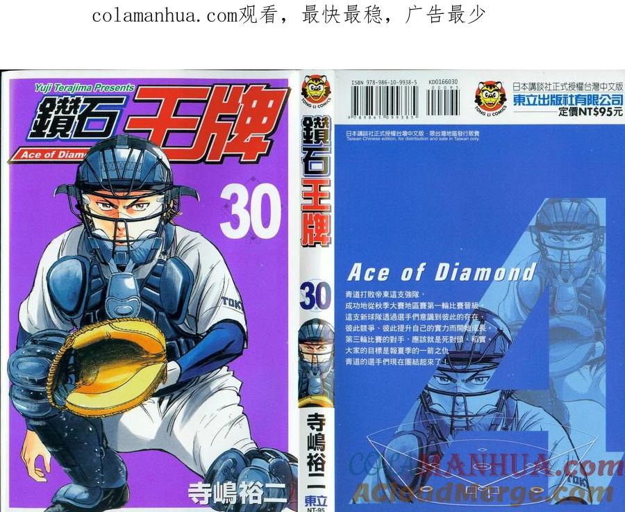 钻石王牌 - 第30卷 - 第1张图