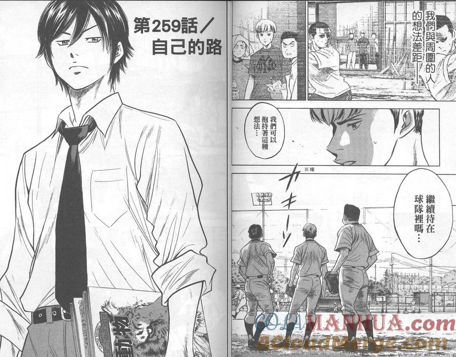 钻石王牌 - 第30卷 - 第22张图