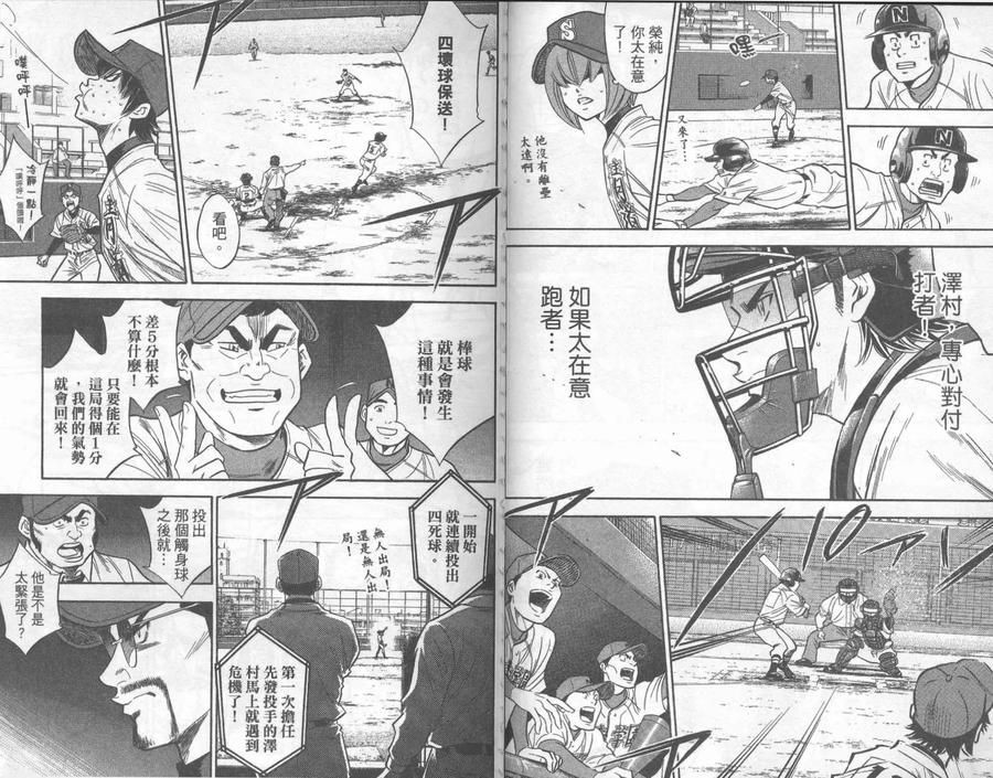 钻石王牌 - 第30卷 - 第66张图